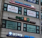 동제한의원