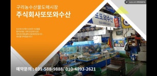 또또와수산