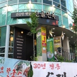 산골면옥
