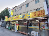 두메산골식당