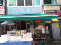 중앙상회