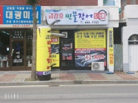 금강호민물장어