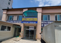 원주시장애인단체연합회장애인작업장제1사업부