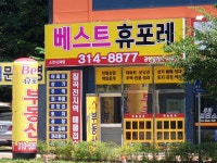 베스트휴포레공인중개사사무소