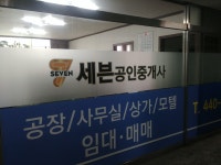 세븐공인중개사사무소