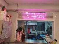 이쉐프의참숯고깃집