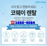 코웨이정수기렌탈