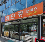 원안경원