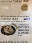 건양정홍삼삼계탕 서면점