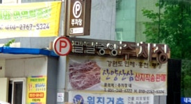 팔달중앙주차장