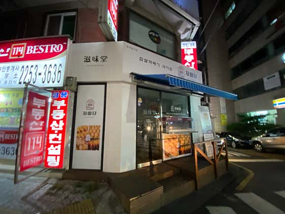 자미당 약수점 사진