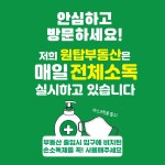 원탑부동산공인중개사사무소