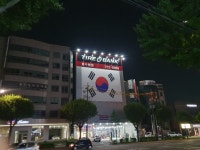 타이어뱅크 동수원점