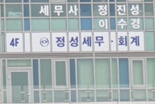 정성세무회계사무소