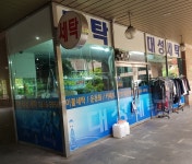 대성세탁