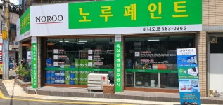 노루페인트 하나도료