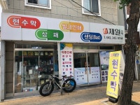 신제일실크