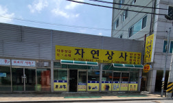 자연상사