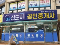 대장신도시공인중개사사무소