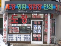 중앙종합기획인쇄사 | 중앙인쇄사