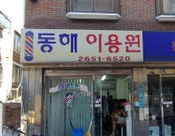 동해이용원