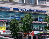 광동한의원