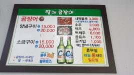 원조할매곰장어