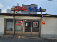 손뿌리칼국수