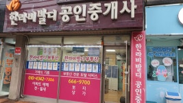 한라비발디공인중개사사무소