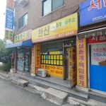 한신부동산중개사무소