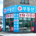 동탄썬공인중개사사무소