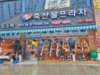 축산물프라자