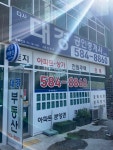 다사대경공인중개사사무소