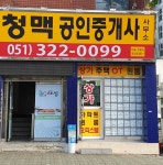청맥공인중개사사무소