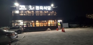 꽃담우 정육식당 원주본점