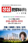 성심공인중개사사무소