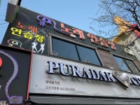 Q노래연습장