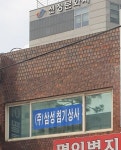 삼성침기상사