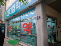 메디칼약국