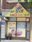 올래수제생돈까스