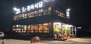 꽃담우 정육식당 원주본점