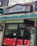 신준머리방
