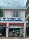 제비표페인트