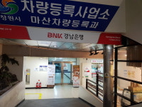 BNK경남은행 마산합포구청지점