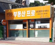 부동산프로공인중개사사무소