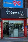 준헤어샵