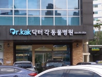 닥터각동물병원