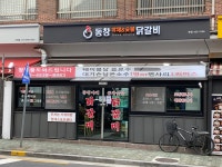 동창닭갈비 본점