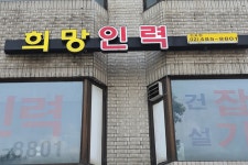 희망인력
