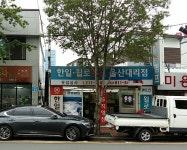 한일자동펌프상사 울산대리점 유성상사